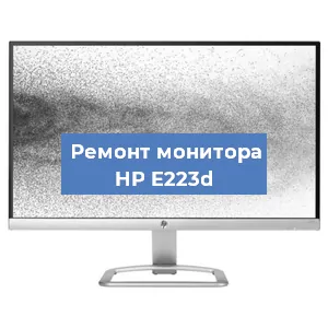 Замена конденсаторов на мониторе HP E223d в Перми